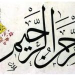 (English) Ar-Rahmān -Ar-Rahīm