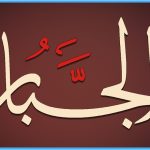 (English) Al-Jabbār