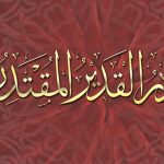 (English) Al-Qādir – Al-Qadeer – Al-Muqtadir