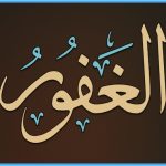 (English) Al-Ghafoor – Al-Ghaffār